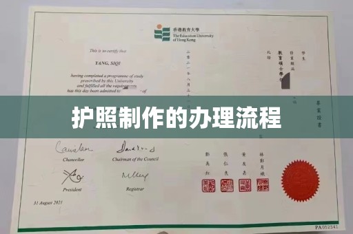 南康护照制作的办理流程