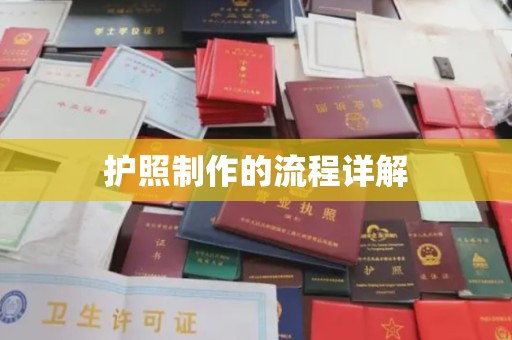 南康护照制作的流程详解