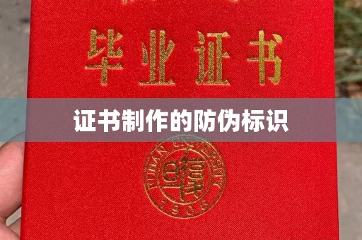 南康证书制作的防伪标识