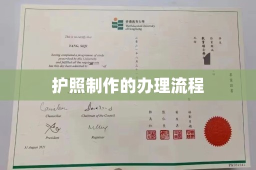 南康护照制作的办理流程