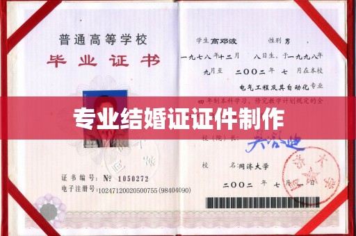 南康专业结婚证证件制作