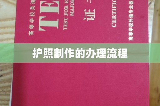 南康护照制作的办理流程