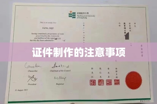 南康证件制作的注意事项